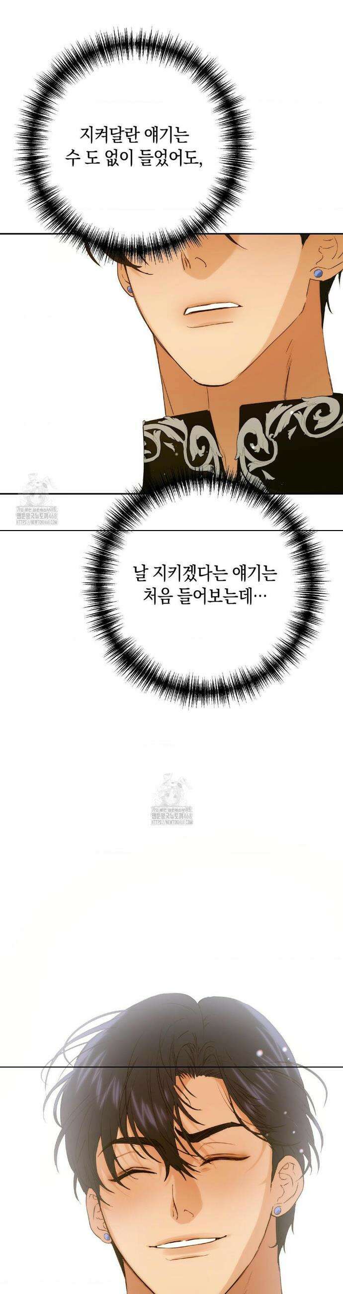 아내의 여동생과 결혼했다 66화 40