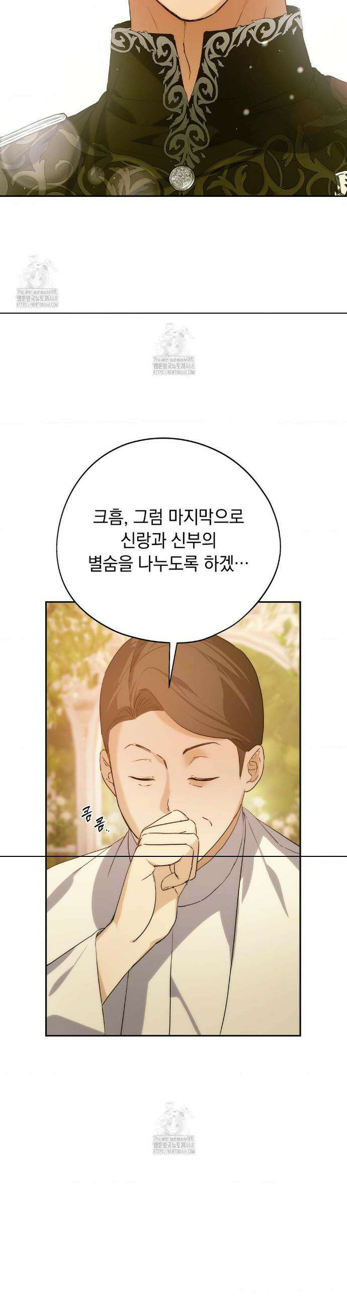 아내의 여동생과 결혼했다 66화 41