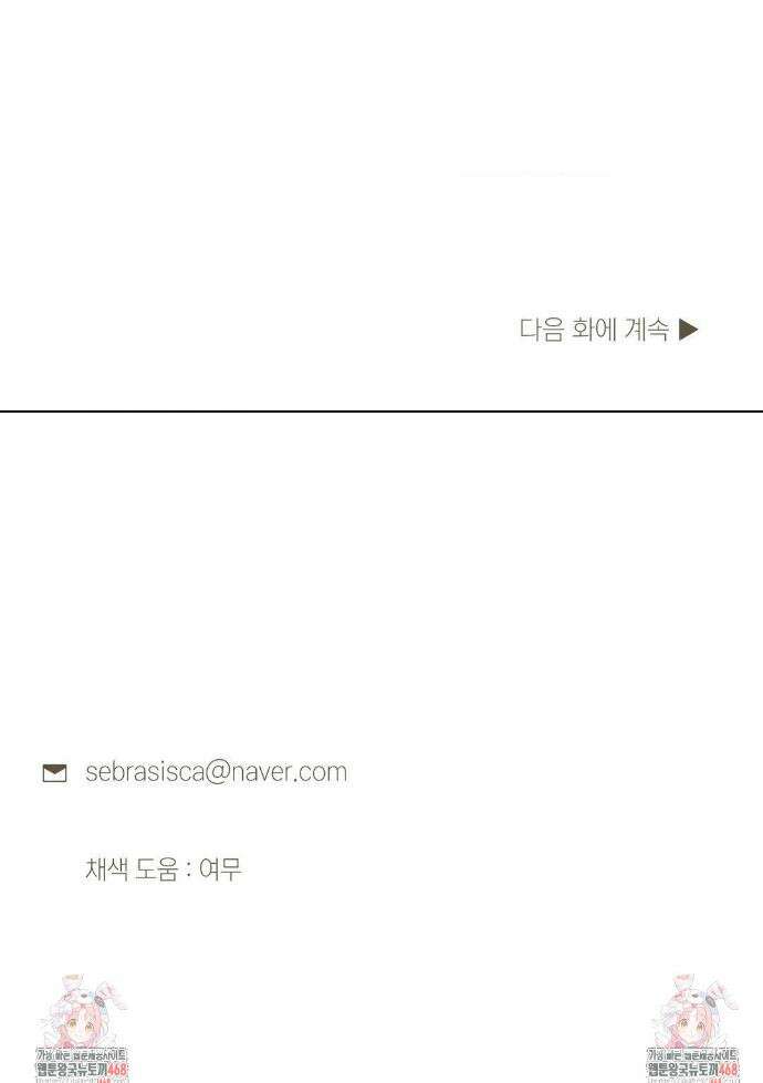 아내의 여동생과 결혼했다 66화 44