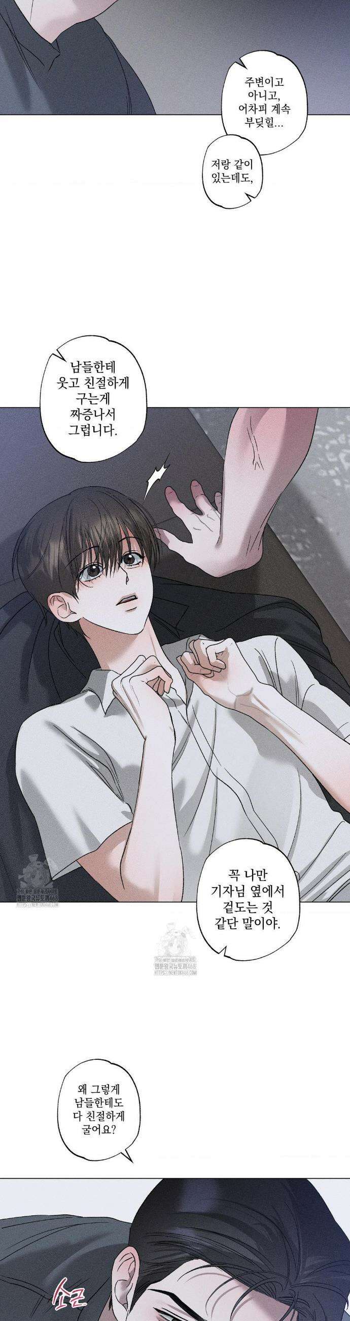 클로즈업(BL) 35화 4