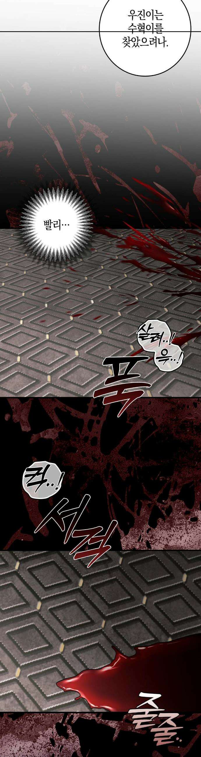 블랙 아웃 [봄툰] 29화 2