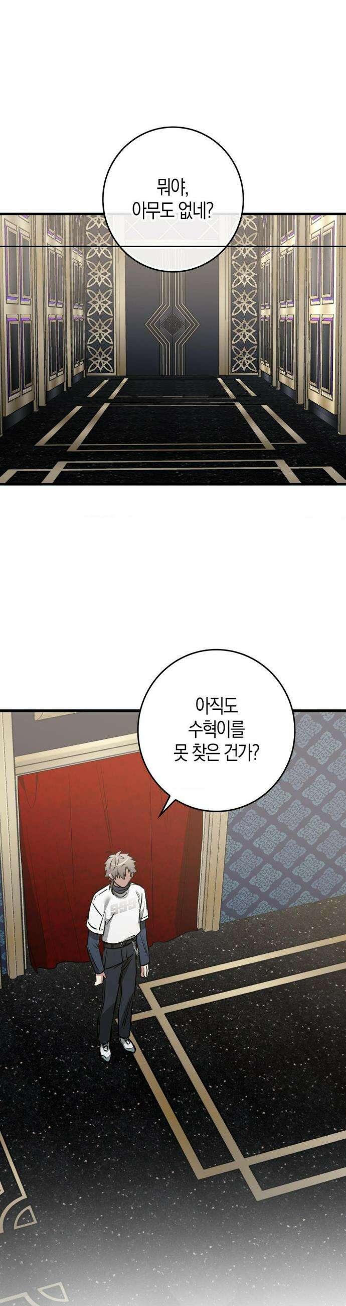 블랙 아웃 [봄툰] 29화 6
