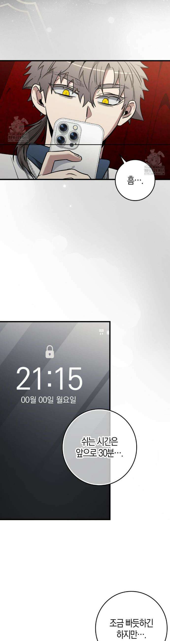 블랙 아웃 [봄툰] 29화 7