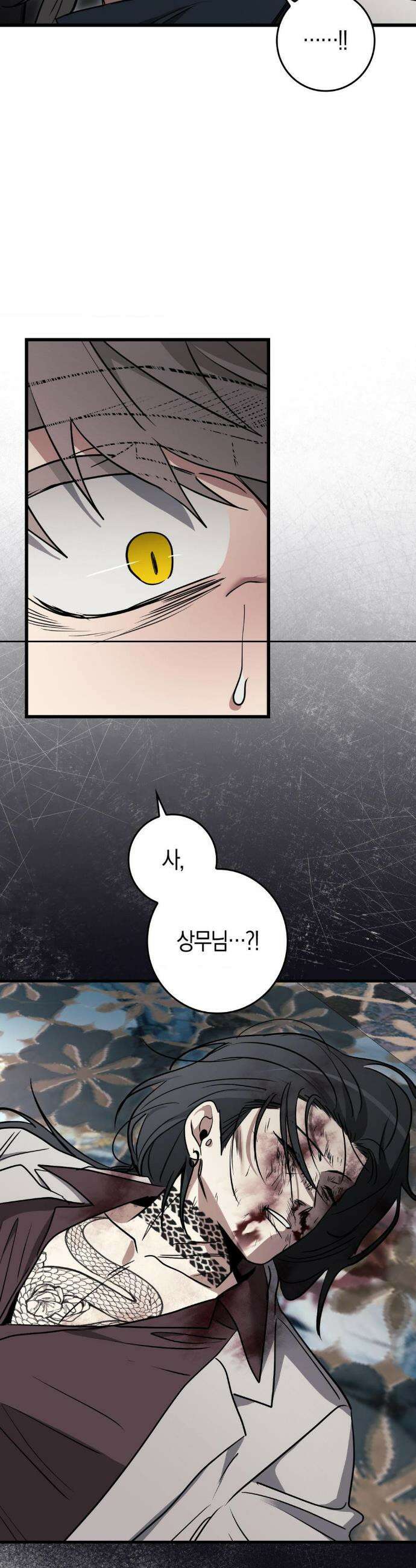블랙 아웃 [봄툰] 29화 12
