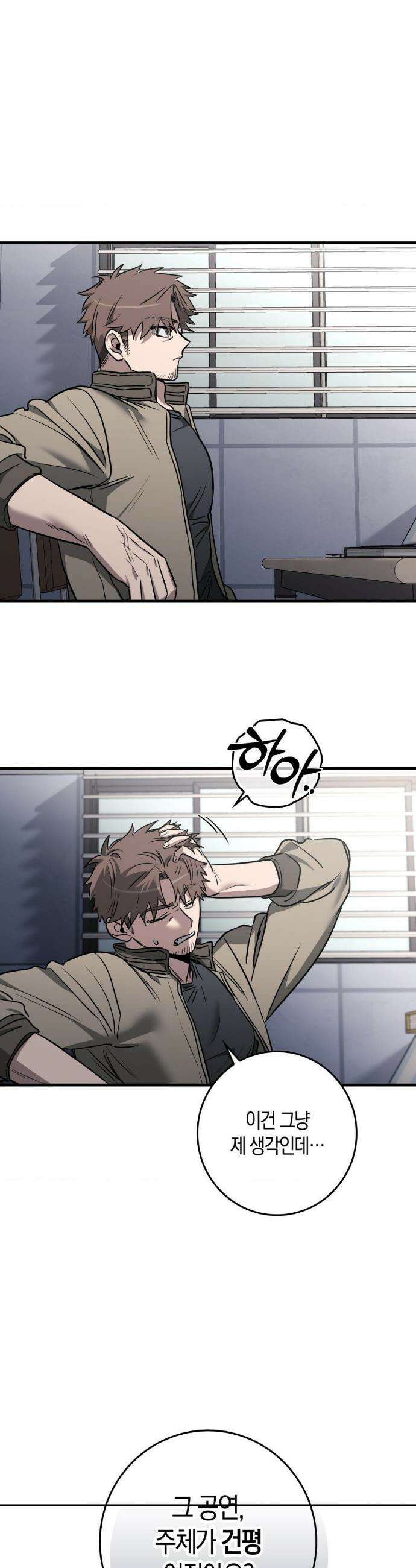 블랙 아웃 [봄툰] 29화 27