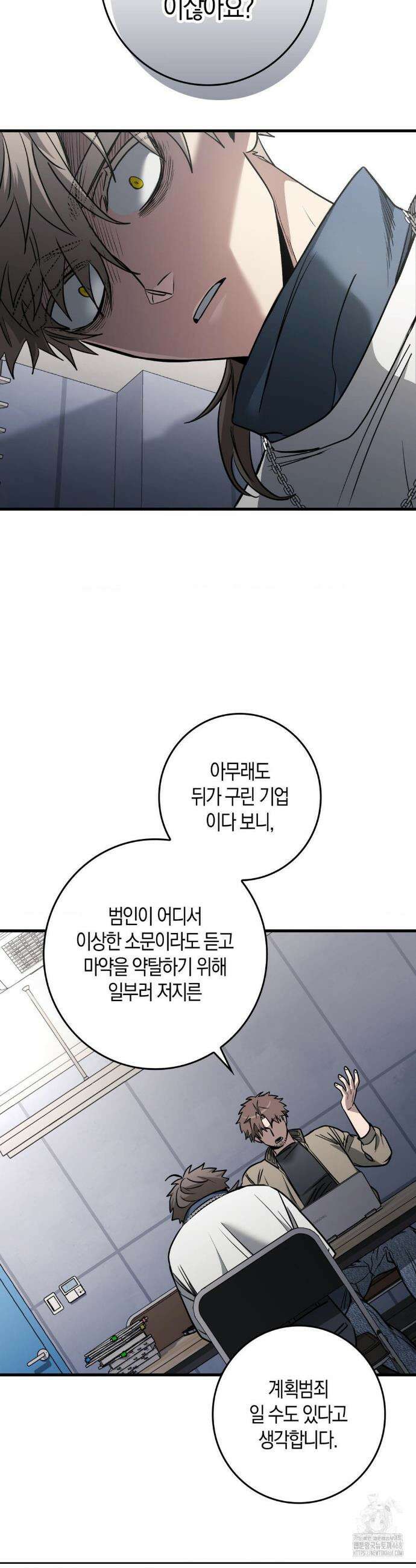 블랙 아웃 [봄툰] 29화 28