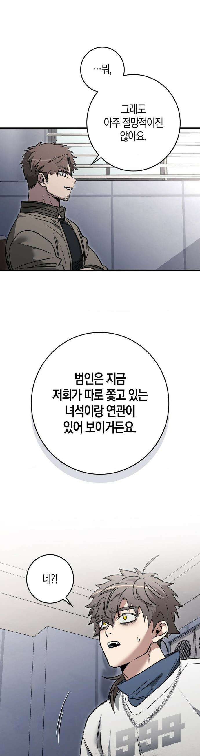 블랙 아웃 [봄툰] 29화 29