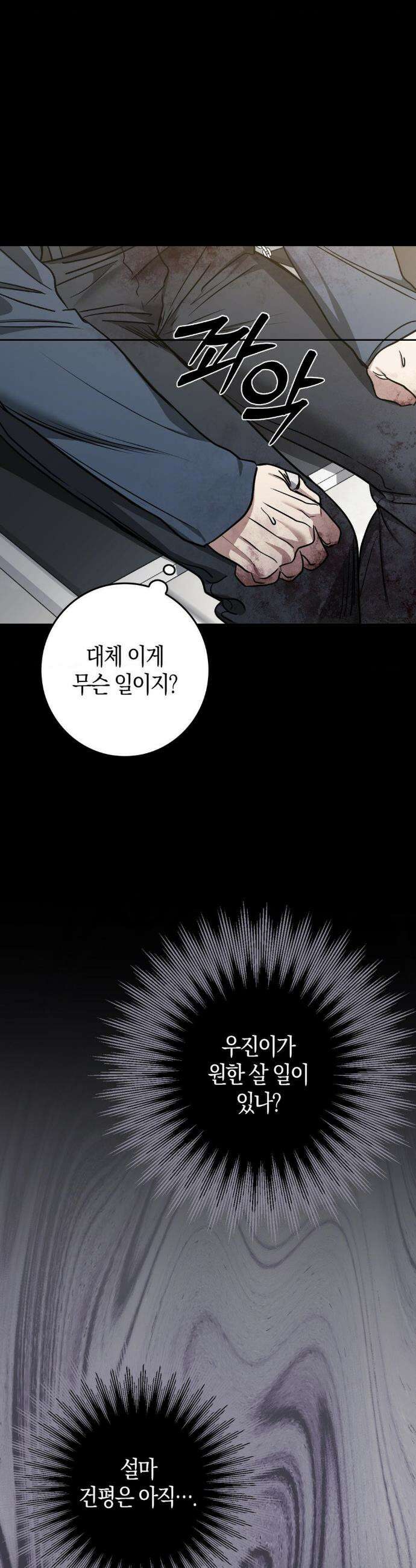 블랙 아웃 [봄툰] 29화 35