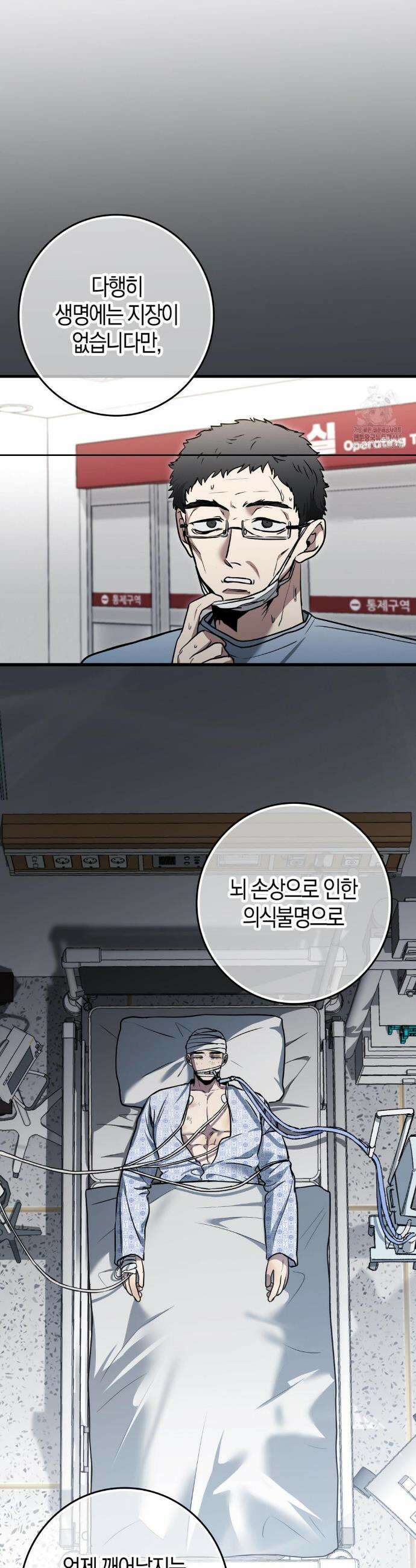 블랙 아웃 [봄툰] 29화 37