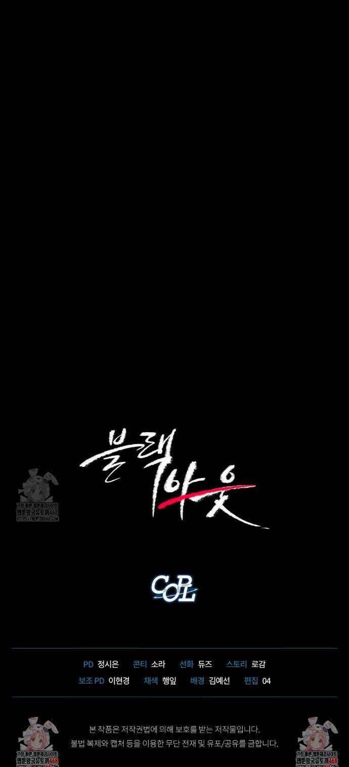 블랙 아웃 [봄툰] 29화 40