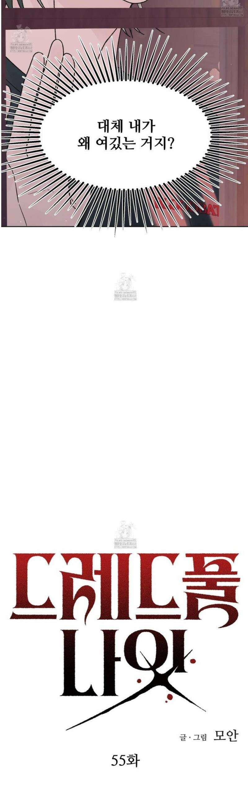 드레드풀 나잇 55화 5
