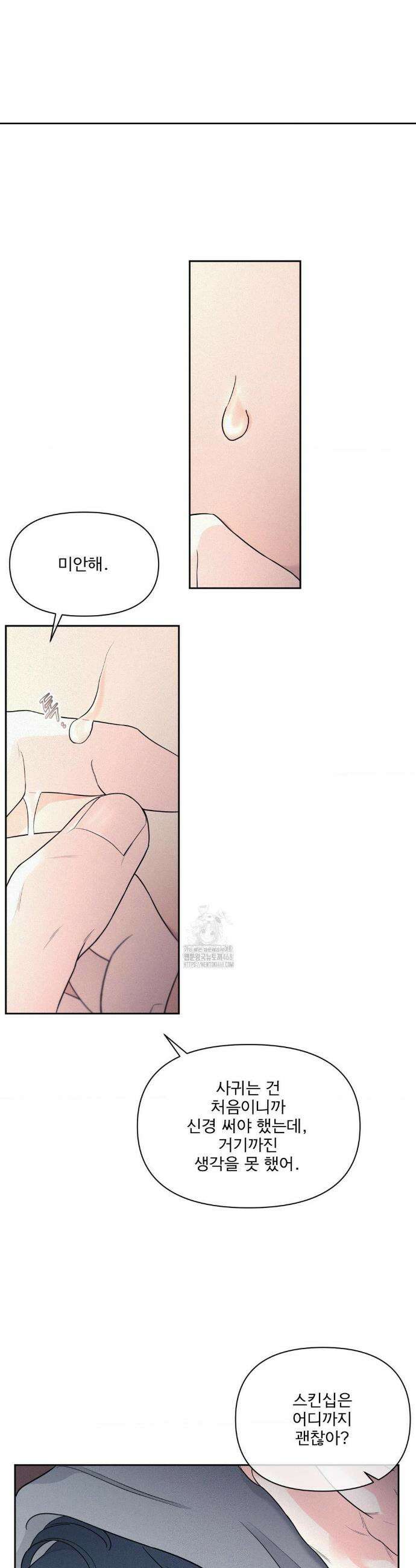 너는 나의 사랑스러운 카피캣! 2화 3