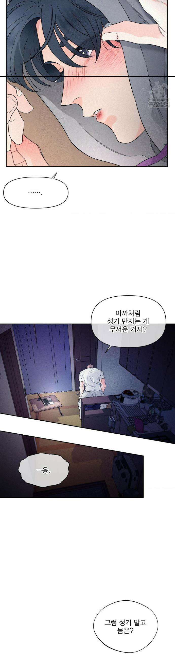 너는 나의 사랑스러운 카피캣! 2화 4