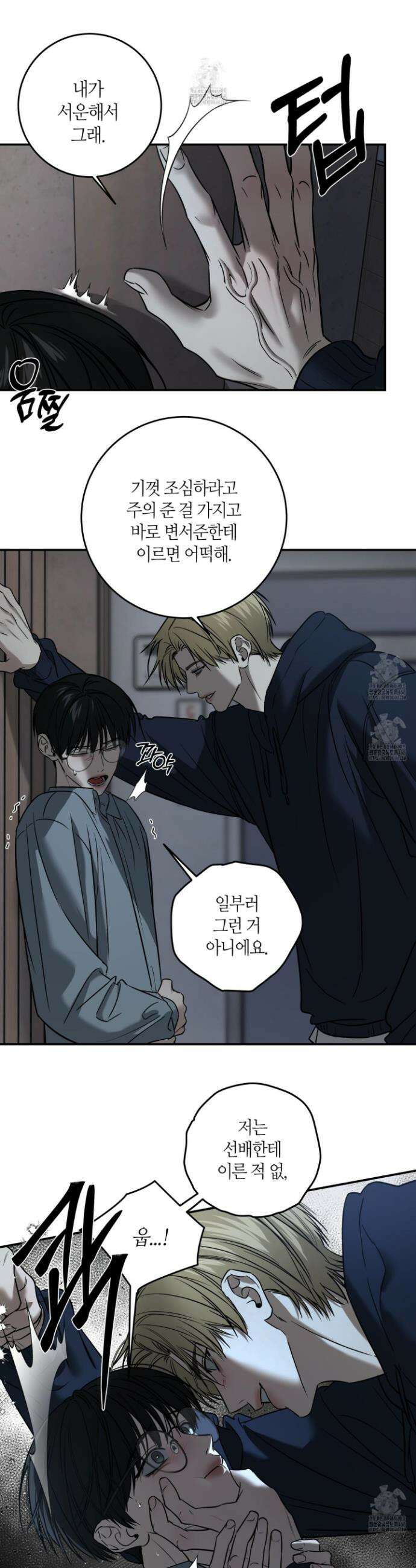 필 마이 베네핏 62화 4