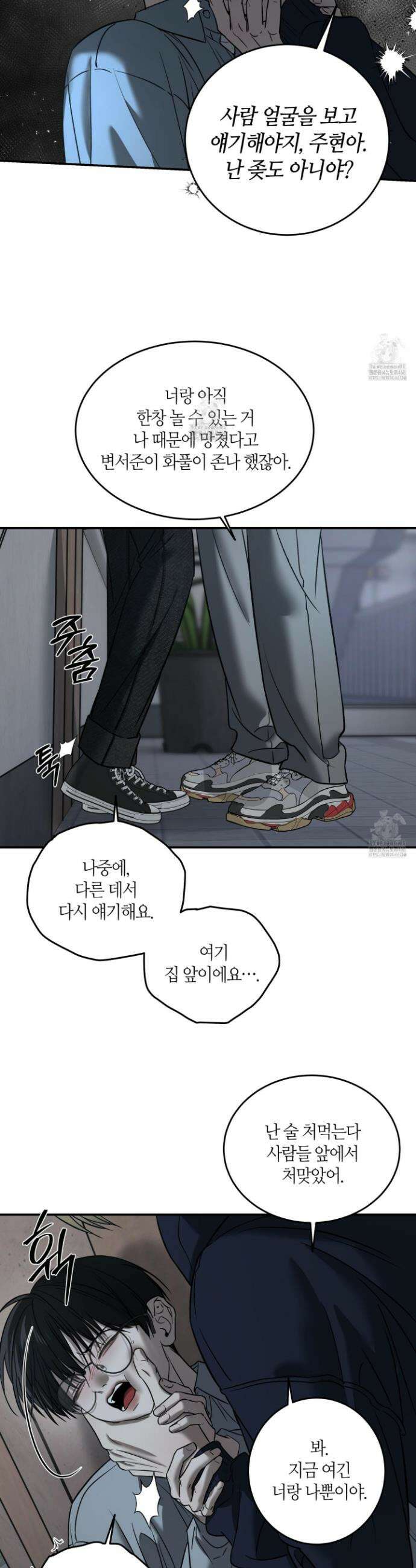 필 마이 베네핏 62화 5