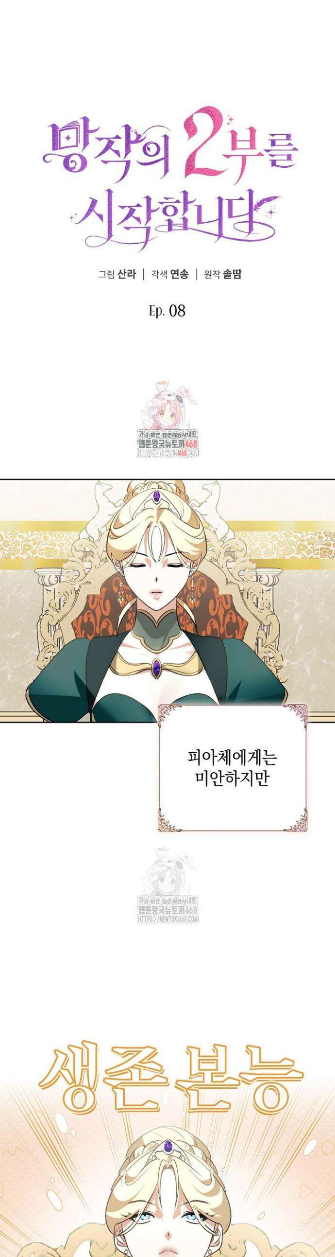 망작의 2부를 시작합니다 8화 1