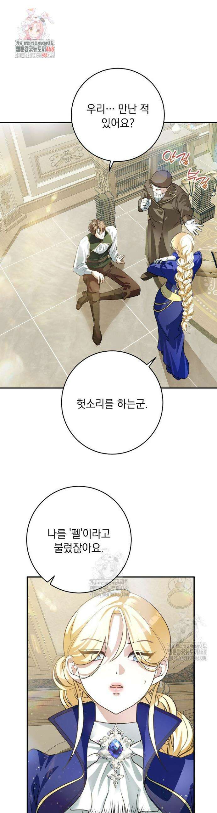 망작의 2부를 시작합니다 15화 1