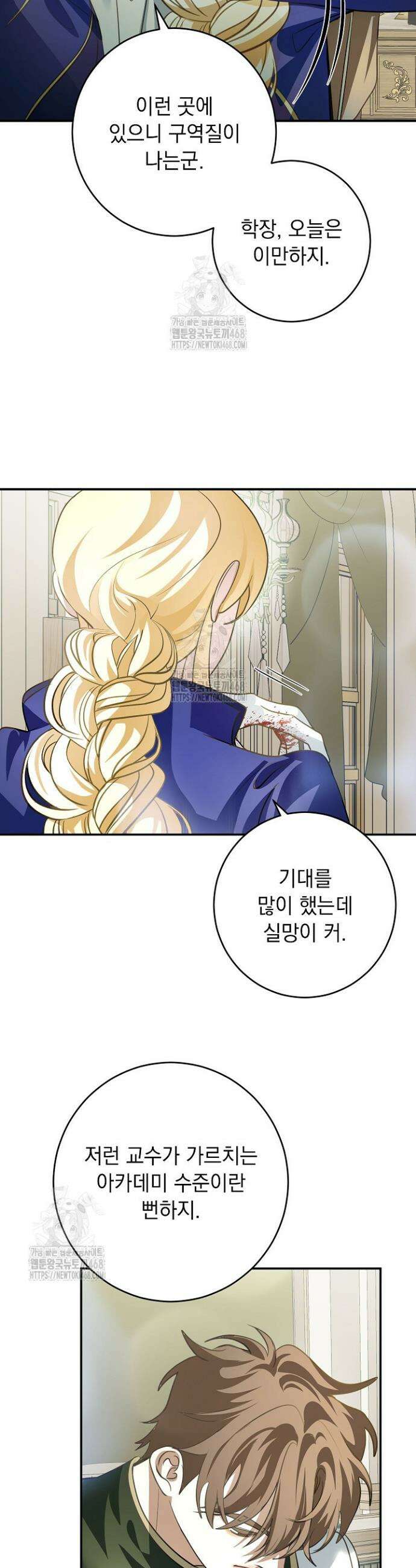 망작의 2부를 시작합니다 15화 8