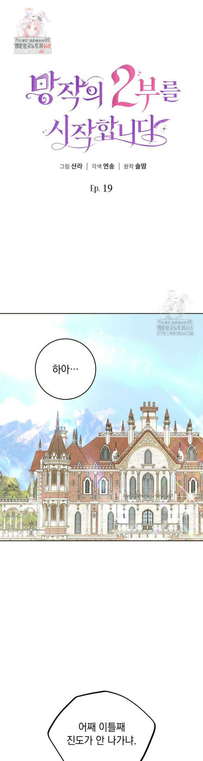 망작의 2부를 시작합니다 19화 1