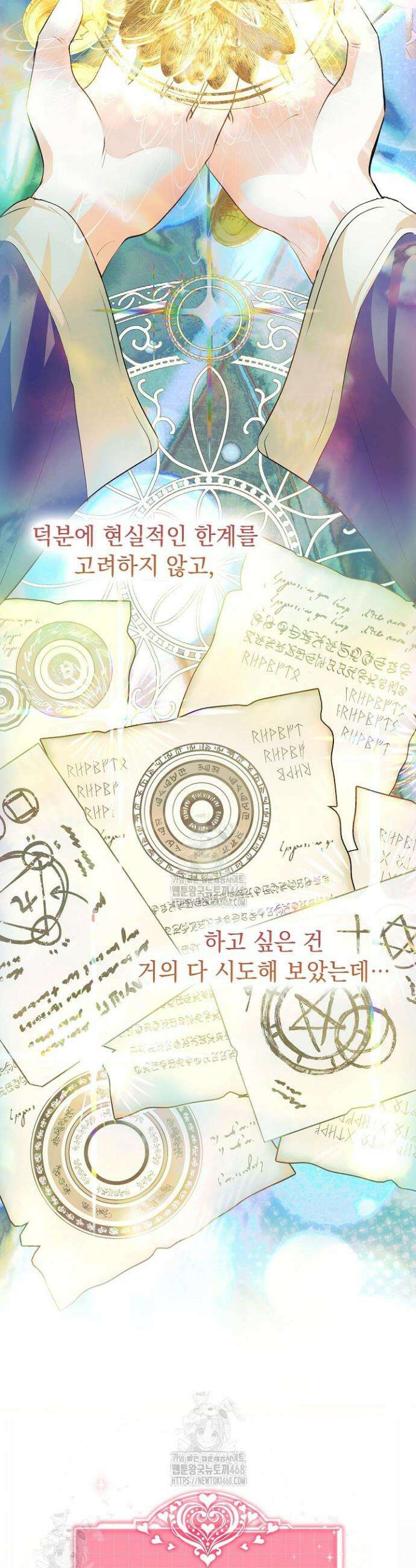 망작의 2부를 시작합니다 19화 3