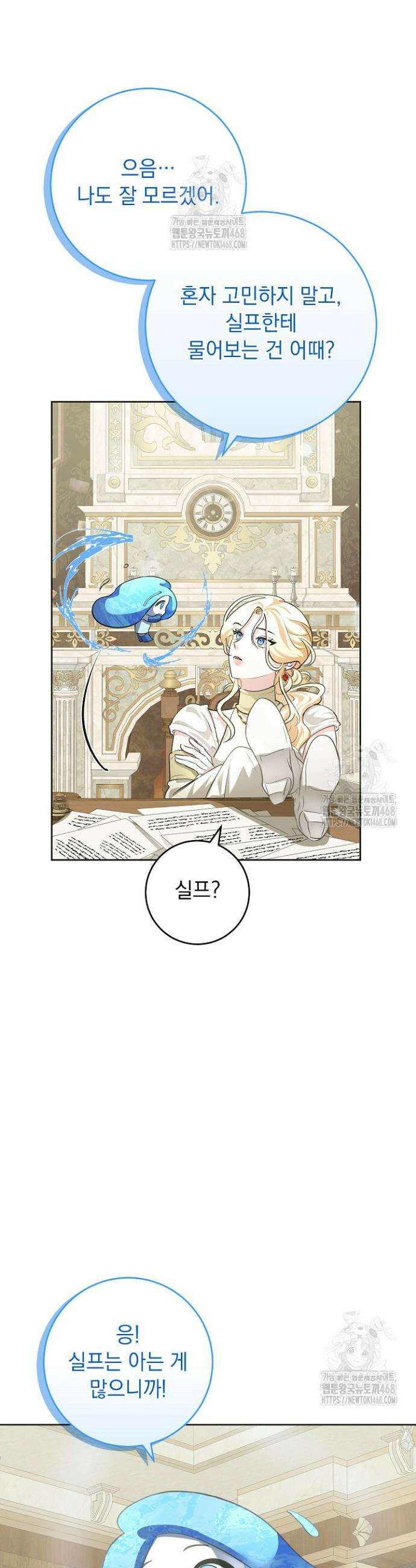 망작의 2부를 시작합니다 19화 6