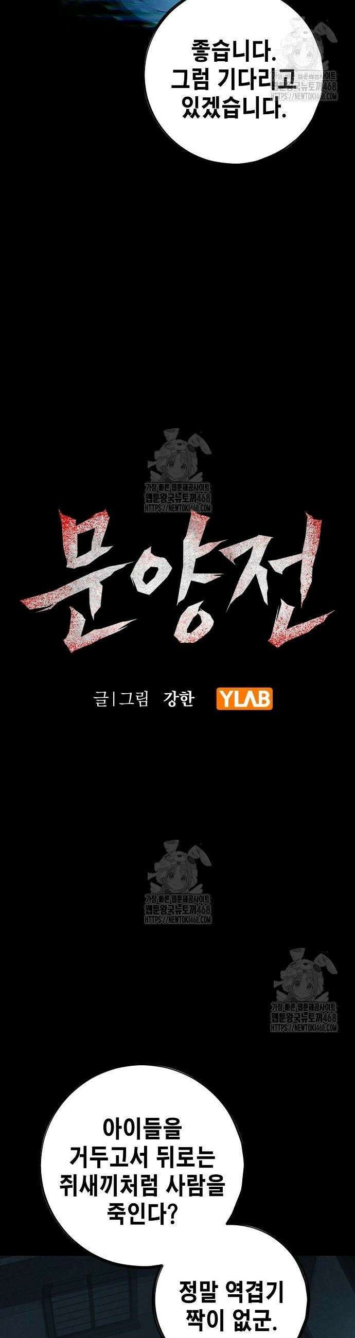 문양전 8화 4
