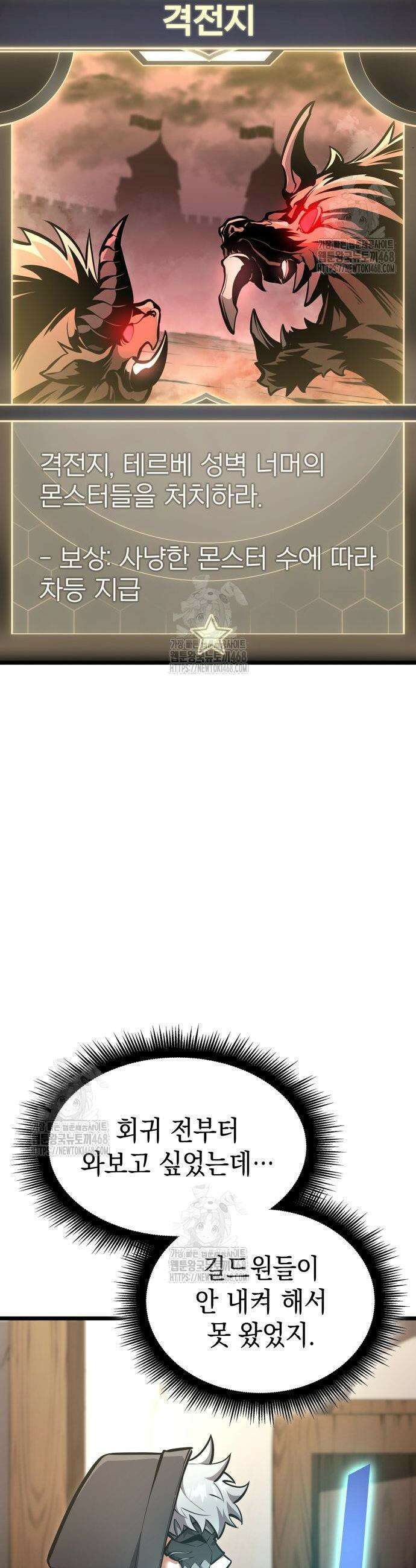 솔플의 제왕 31화 5