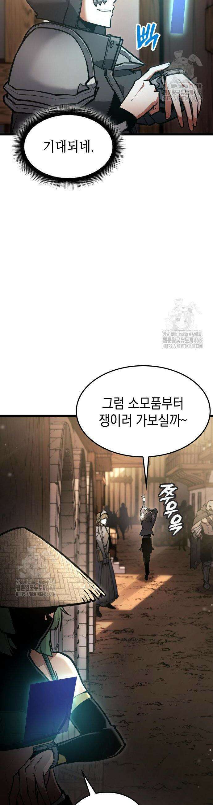 솔플의 제왕 31화 6