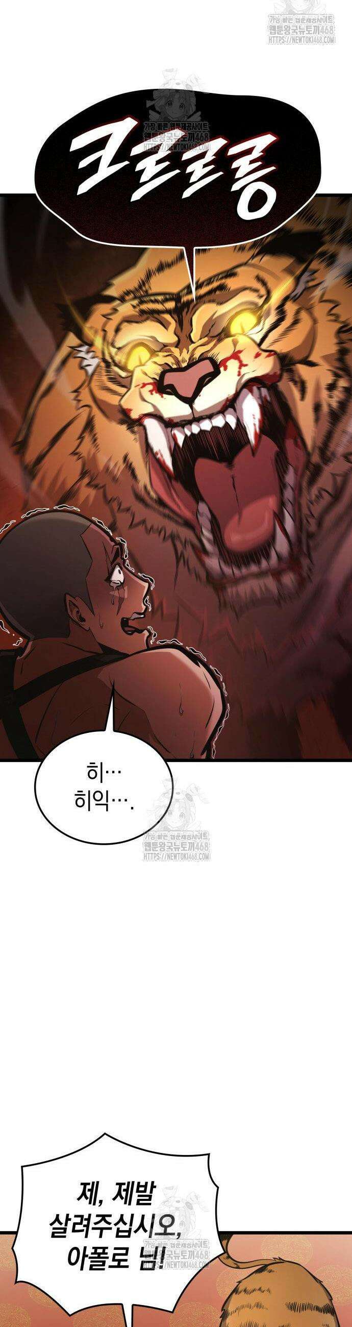솔플의 제왕 31화 10
