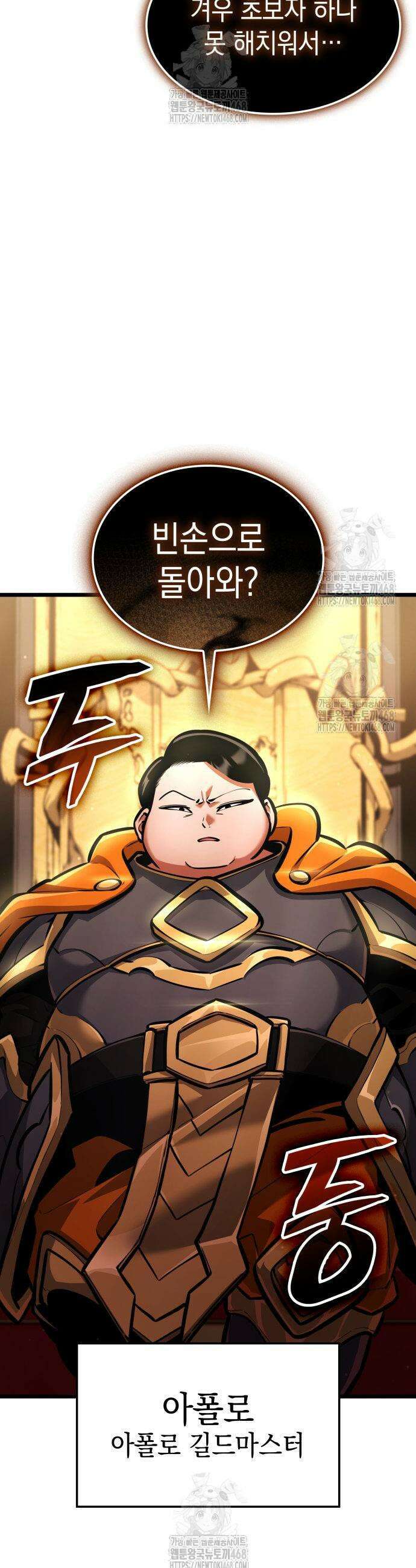 솔플의 제왕 31화 12