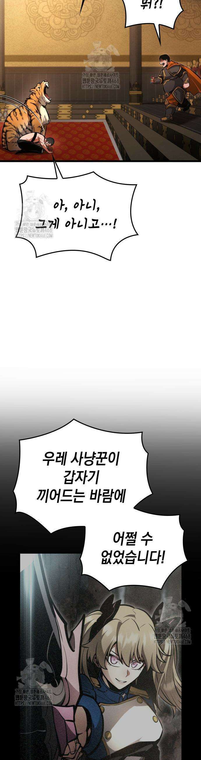 솔플의 제왕 31화 14