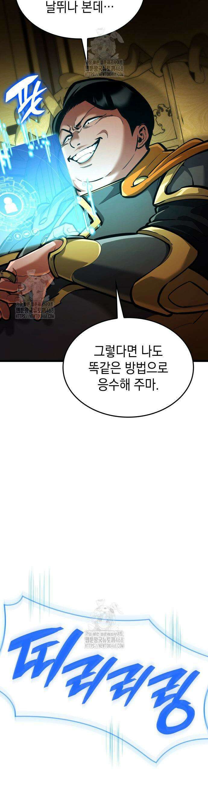 솔플의 제왕 31화 16