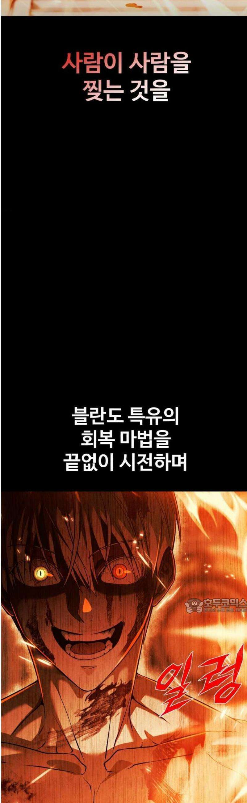 뒷골목 마법사의 회귀생활 3화 8