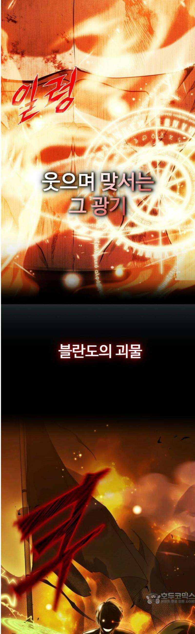 뒷골목 마법사의 회귀생활 3화 9