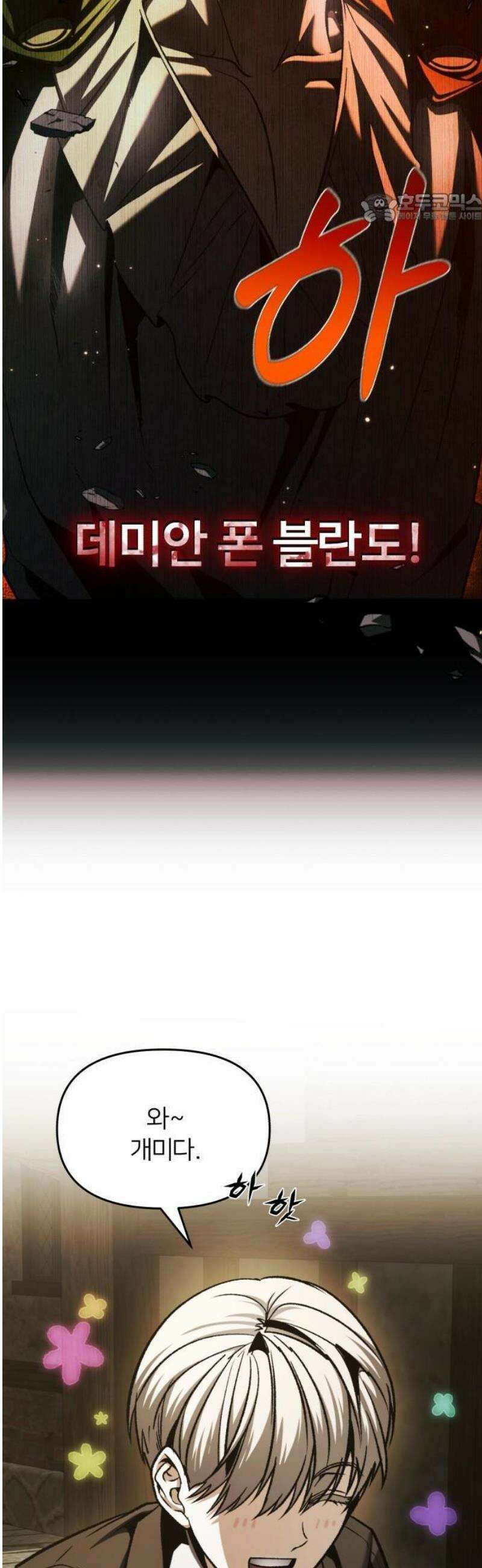 뒷골목 마법사의 회귀생활 3화 11