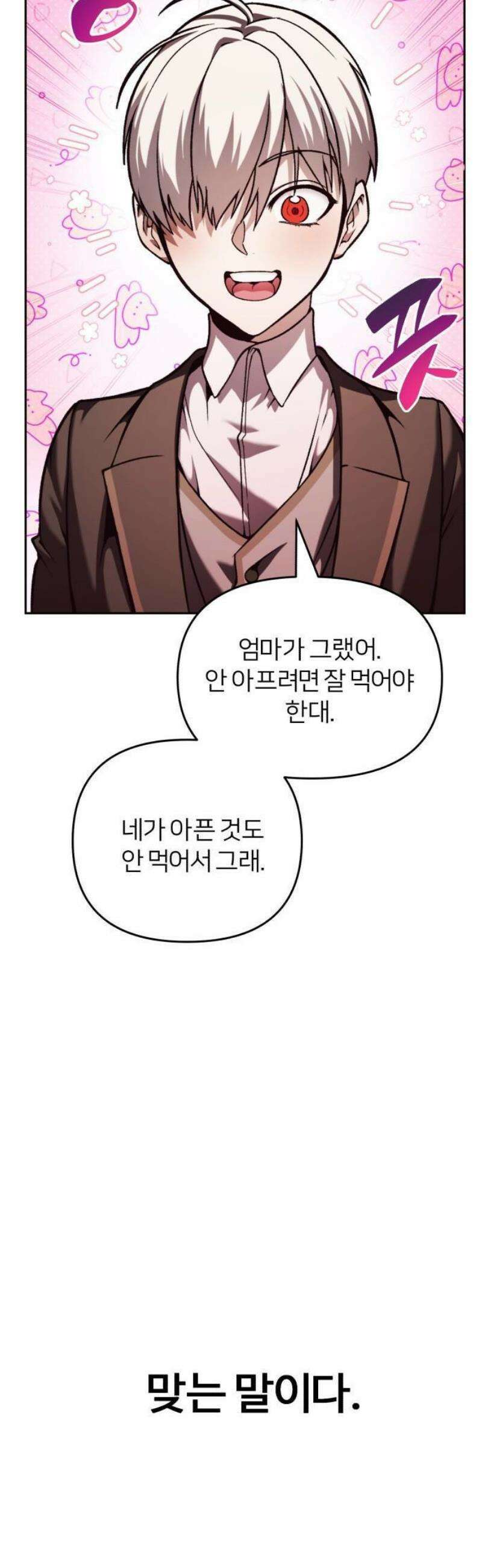 뒷골목 마법사의 회귀생활 3화 16