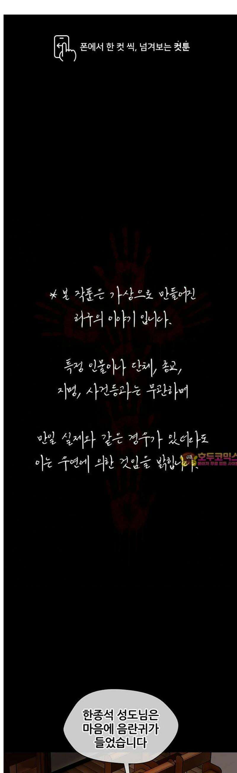 오! 나의 교주님 9화 음란귀를 없애는 방법 1
