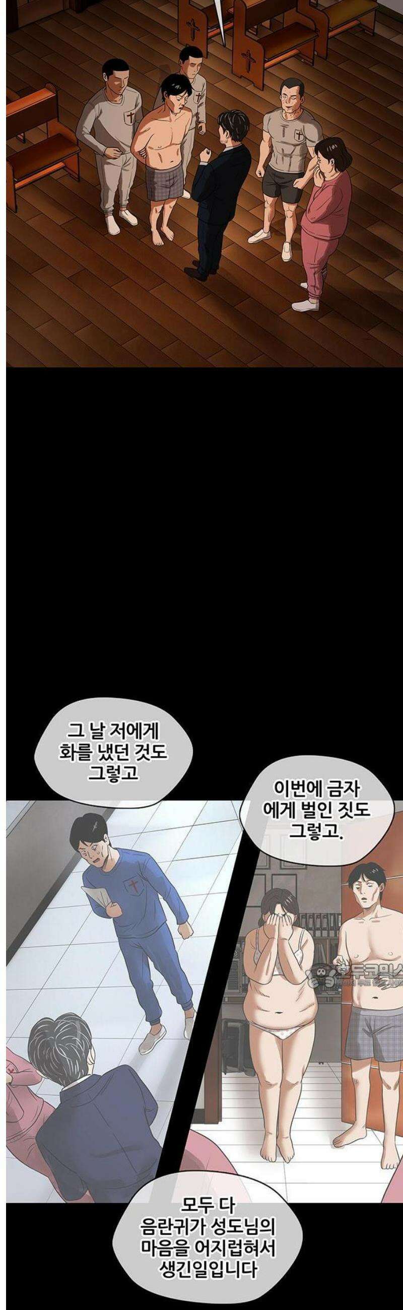 오! 나의 교주님 9화 음란귀를 없애는 방법 2