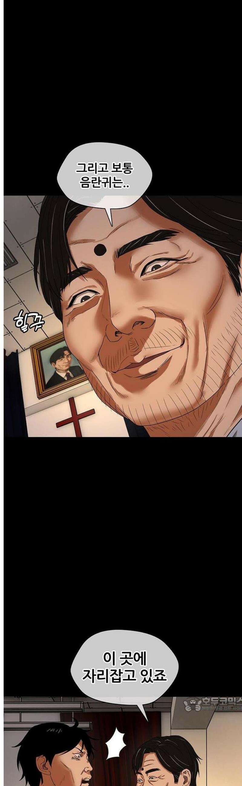 오! 나의 교주님 9화 음란귀를 없애는 방법 3