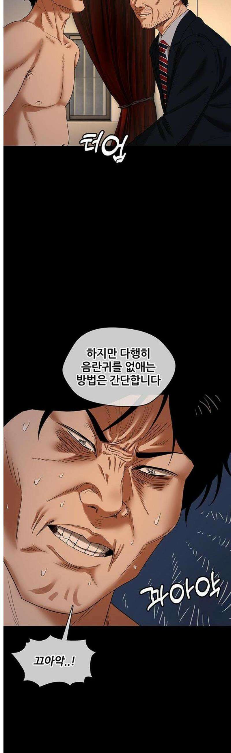 오! 나의 교주님 9화 음란귀를 없애는 방법 4