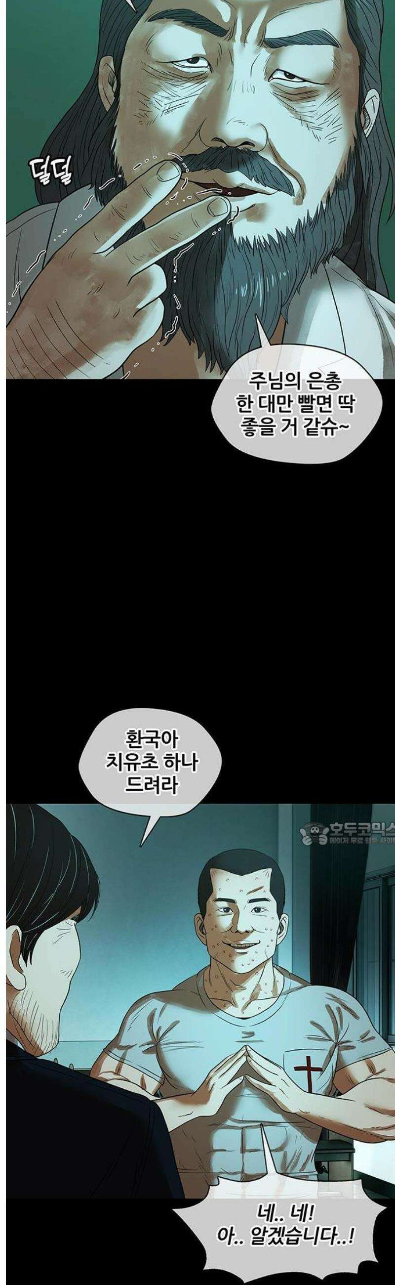오! 나의 교주님 9화 음란귀를 없애는 방법 9