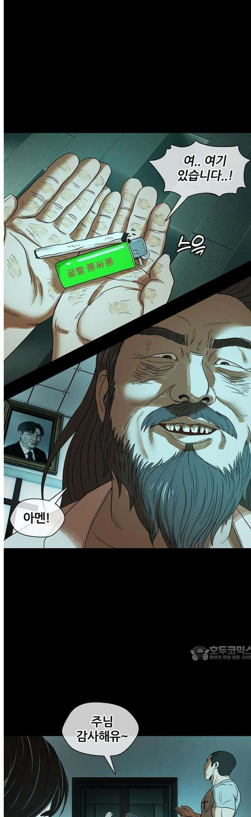 오! 나의 교주님 9화 음란귀를 없애는 방법 10