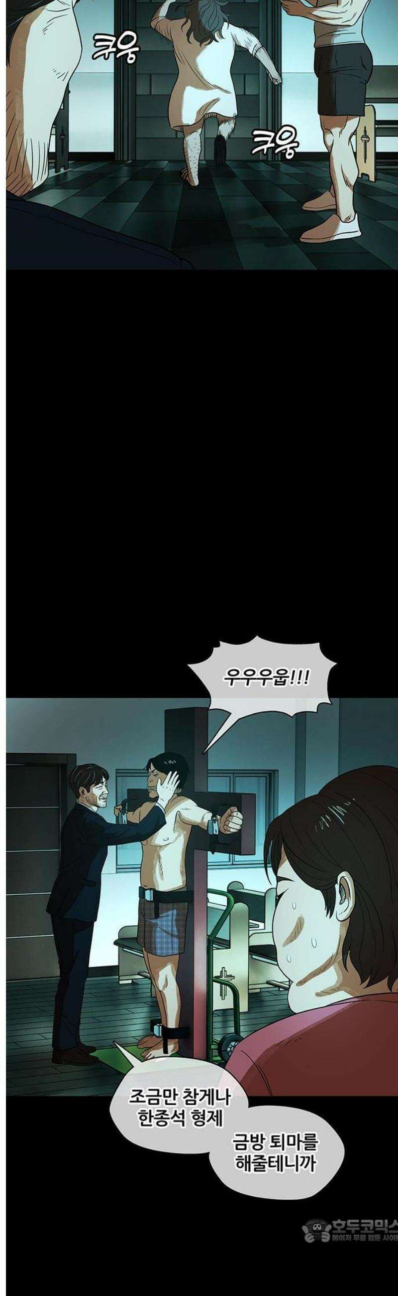 오! 나의 교주님 9화 음란귀를 없애는 방법 11