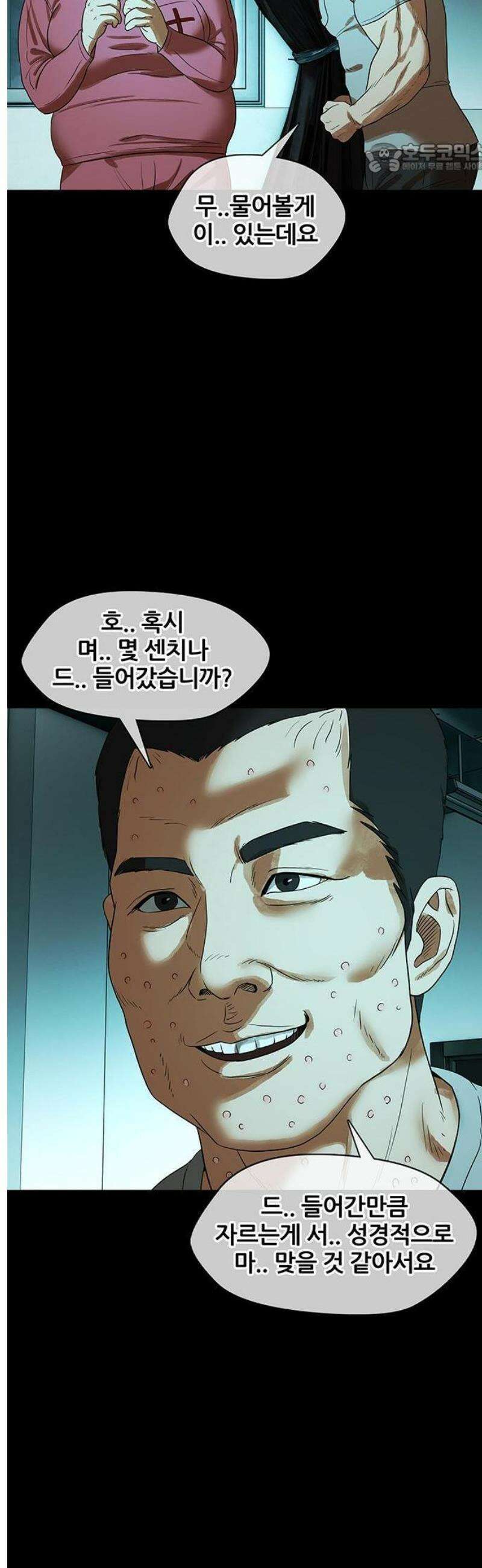 오! 나의 교주님 9화 음란귀를 없애는 방법 13