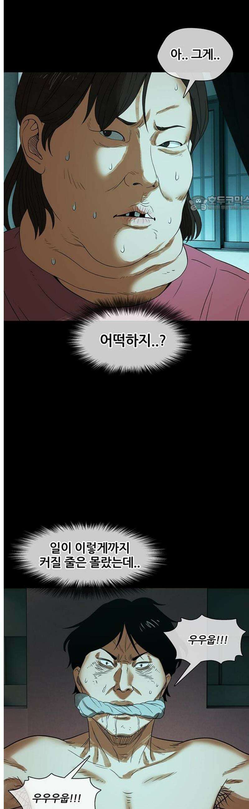 오! 나의 교주님 9화 음란귀를 없애는 방법 14