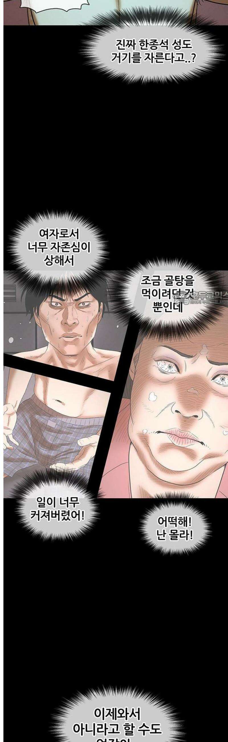 오! 나의 교주님 9화 음란귀를 없애는 방법 15