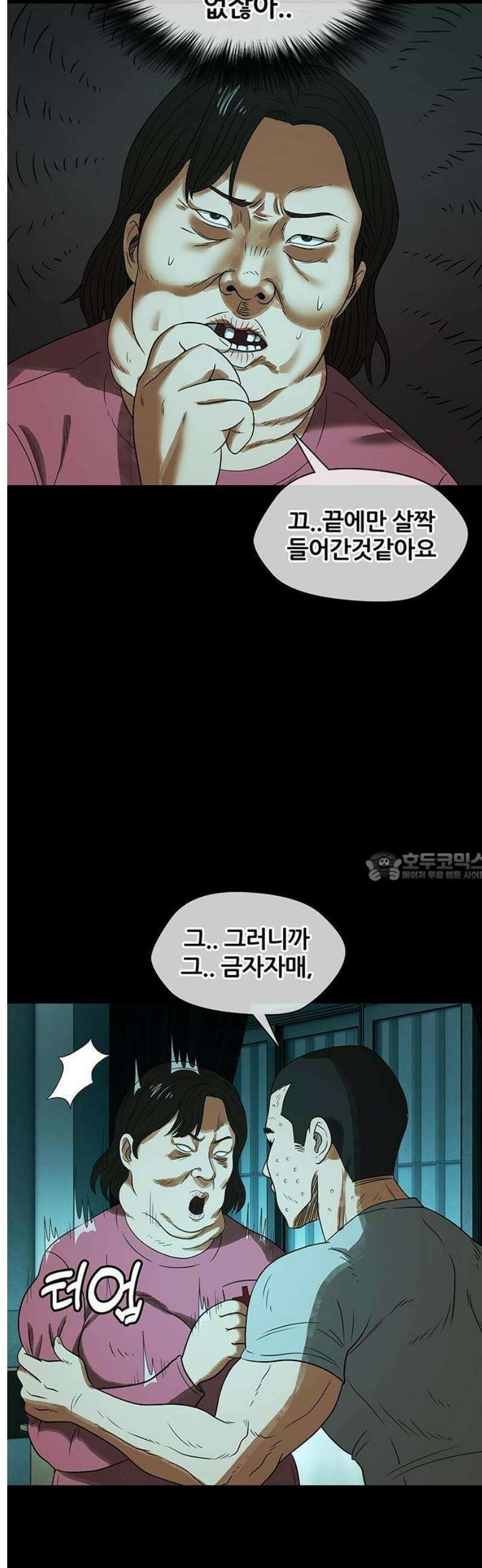 오! 나의 교주님 9화 음란귀를 없애는 방법 16