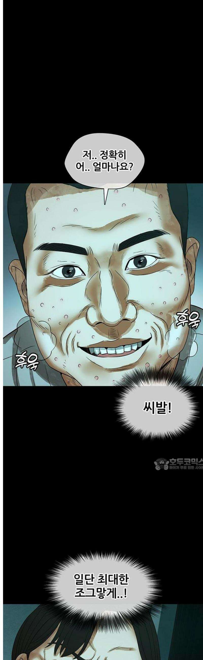 오! 나의 교주님 9화 음란귀를 없애는 방법 17