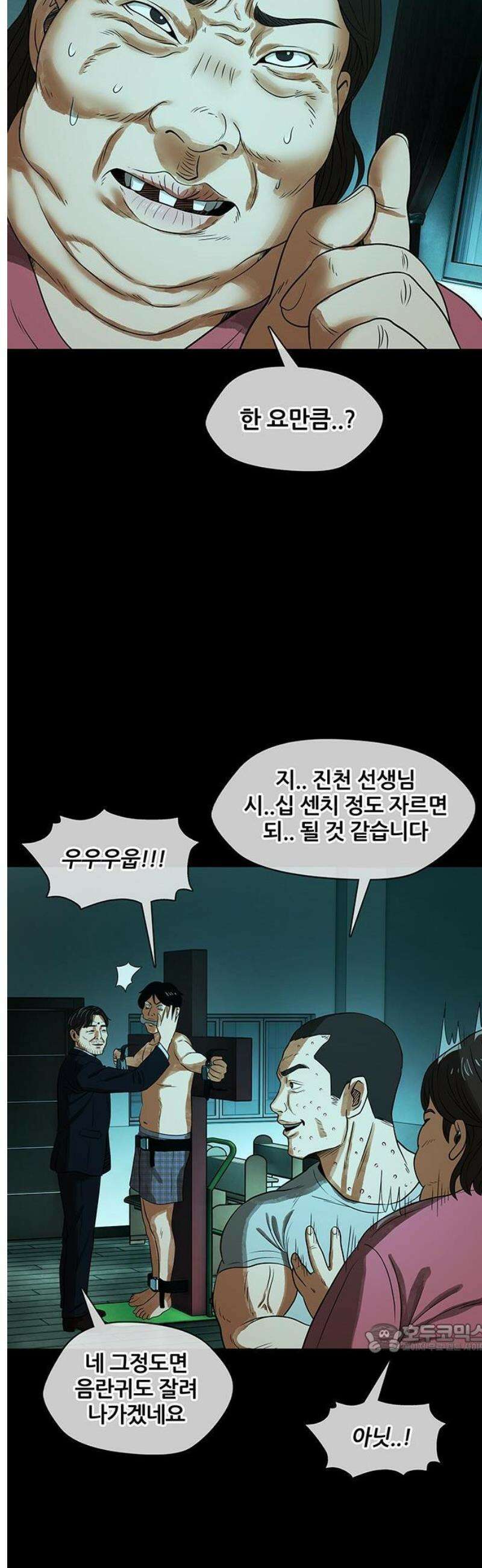 오! 나의 교주님 9화 음란귀를 없애는 방법 18