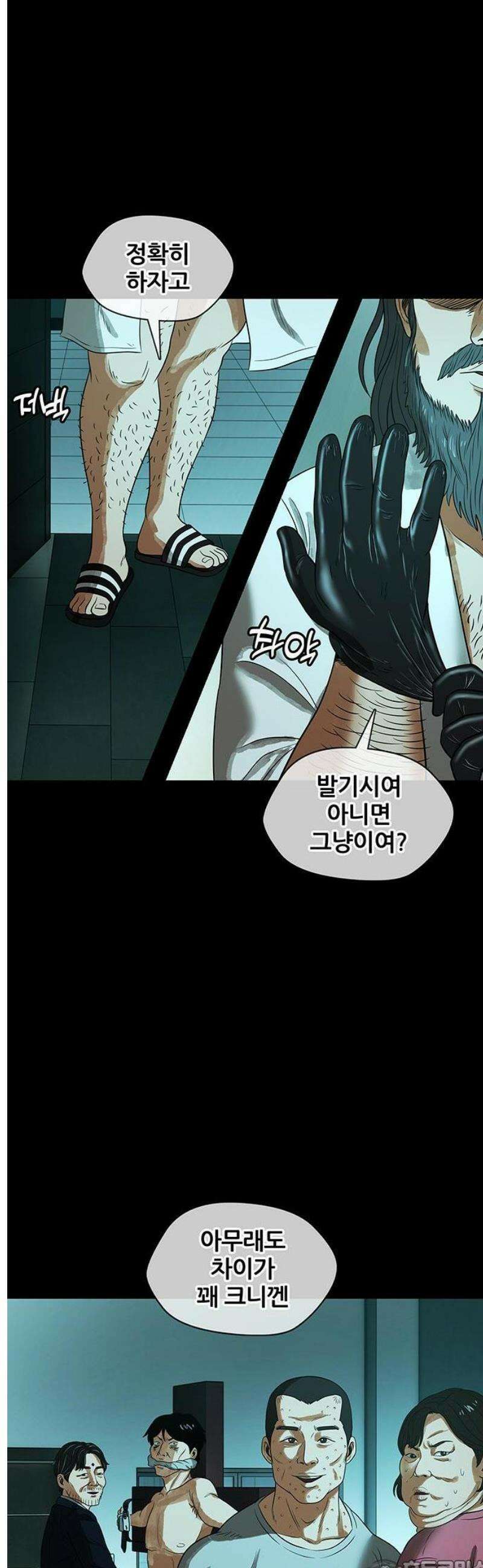 오! 나의 교주님 9화 음란귀를 없애는 방법 19
